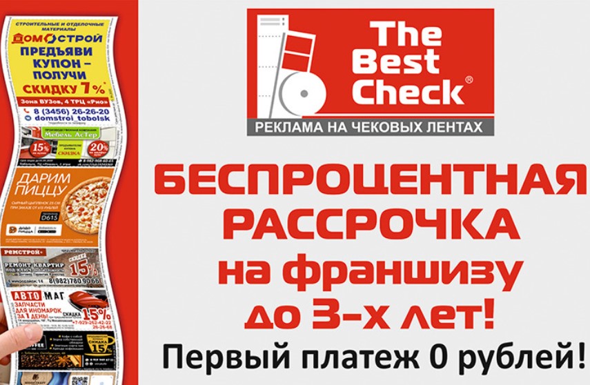 франшиза THE BEST CHECK антикризисная франшиза и антикризисное интервью 2 фото 4