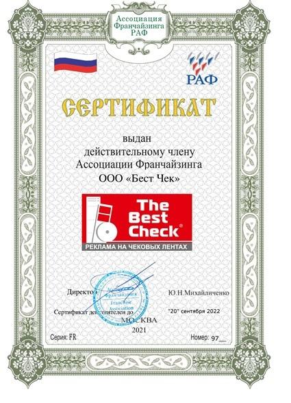 новость франшизы THE BEST CHECK о новых партнёрах и вступлении в ассоциацию РАФ фото 1