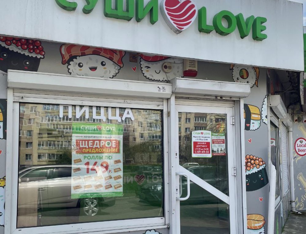 отзыв о СУШИ LOVE от Евгения из города Пушкино фото 3