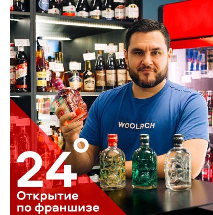 франшиза алкомаркета 24 градуса интервью фото 1