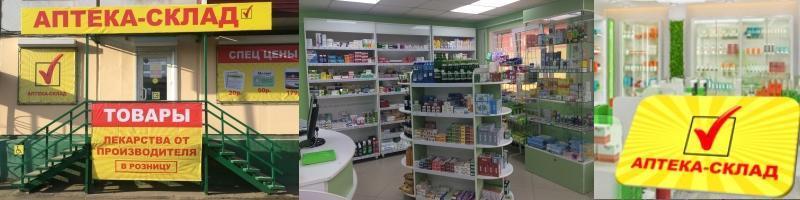 Франшиза аптеки АПТЕКА-СКЛАД фото категория