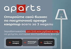 Франшиза APARTS
