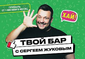 Франшиза Руки Вверх! Бар