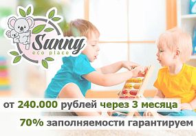 Франшиза Sunny Eco Place