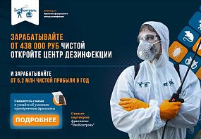 Франшиза Экоконтроль