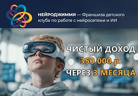 Франшиза НЕЙРОДЖИММИ