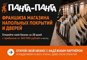 Франшиза Панга-Панга