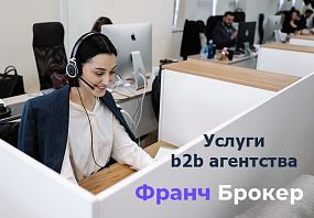 Франшиза Франч Брокер