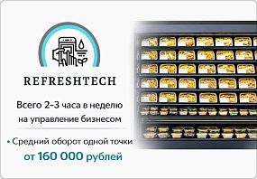 Франшиза REFRESHTECH