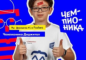 Франшиза Чемпионика Диджитал