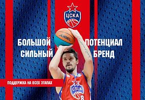 Франшиза школы баскетбола ЦСКА