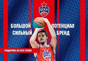 Франшиза школы баскетбола ЦСКА