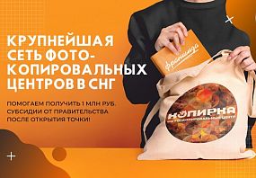 Франшиза Копирка