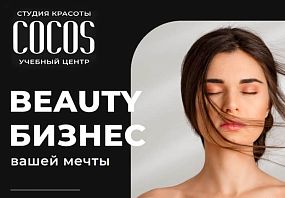 Франшиза COCOS