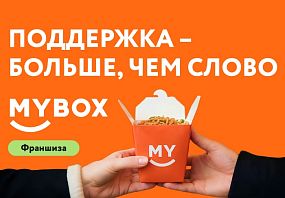 Франшиза MYBOX