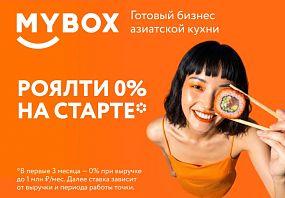Франшиза MYBOX