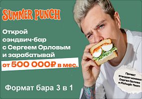 Франшиза Summer Punch