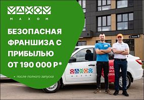 Франшиза Махом