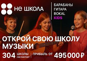 Франшиза Не школа