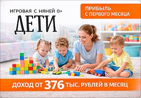 Франшиза Дети