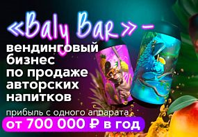 Франшиза Baly Bar