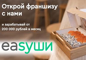 Франшиза Easy Sushi