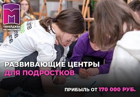 Франшиза Тинейджер на миллион